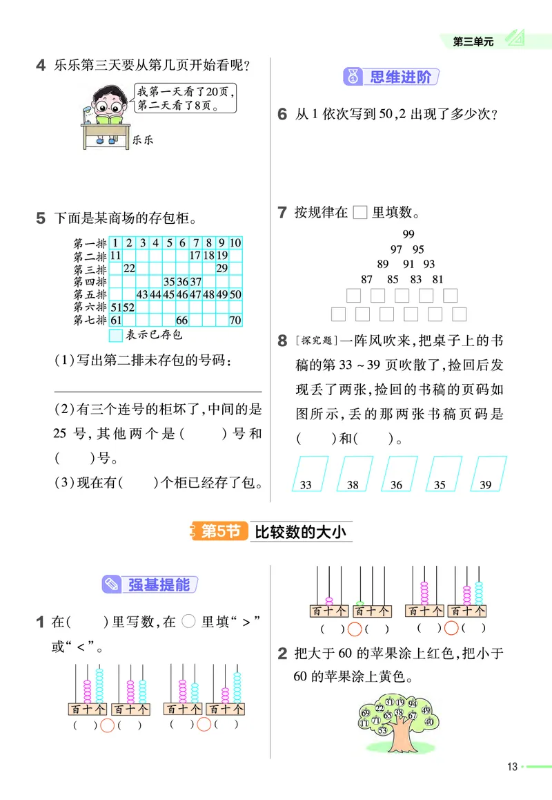 《作业帮》24春数学1年级下册（SJ）_一年级上下册资料_小学一年级学习资料-25年更新版_1-04、小学一年级数学下册_1-4-2、练习题、作业、试题、试卷_苏教版_电子册类