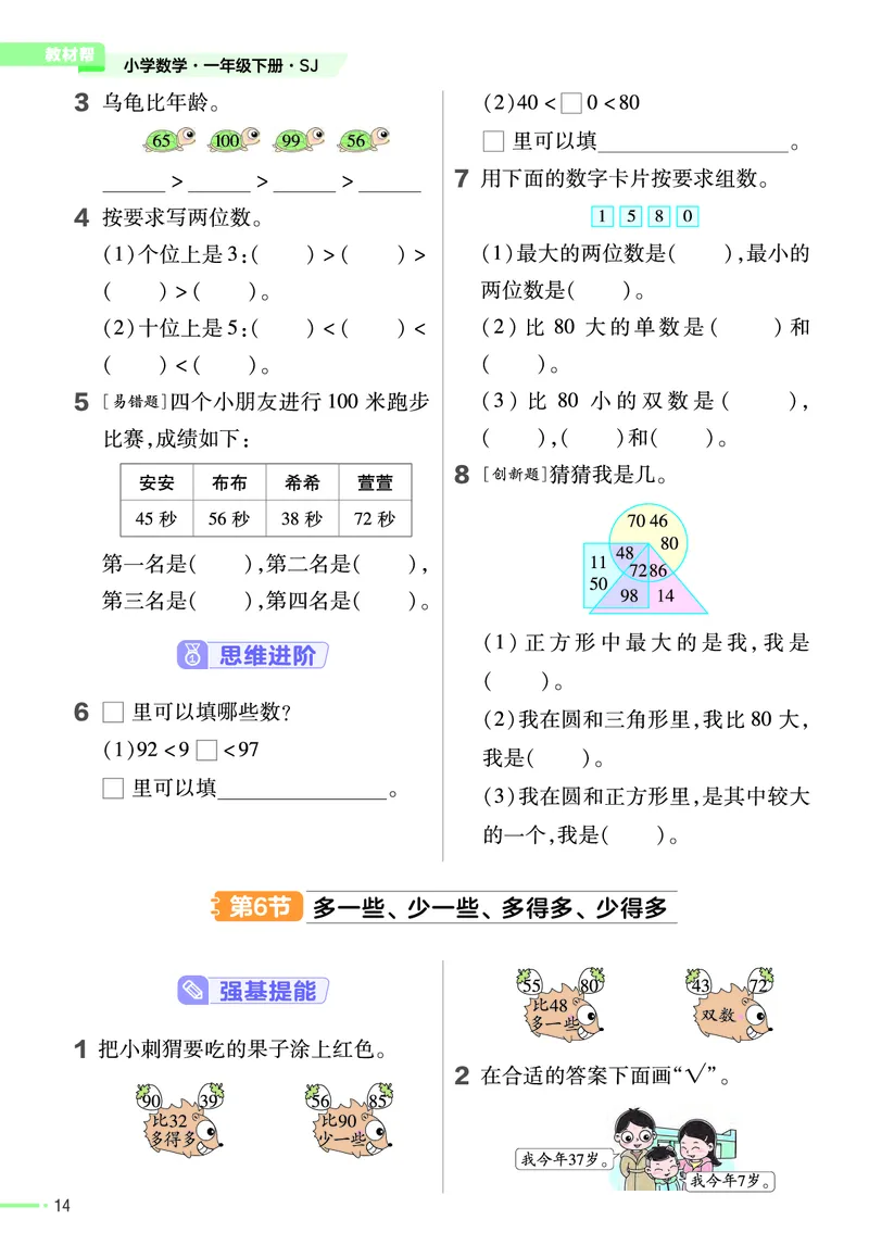 《作业帮》24春数学1年级下册（SJ）_一年级上下册资料_小学一年级学习资料-25年更新版_1-04、小学一年级数学下册_1-4-2、练习题、作业、试题、试卷_苏教版_电子册类