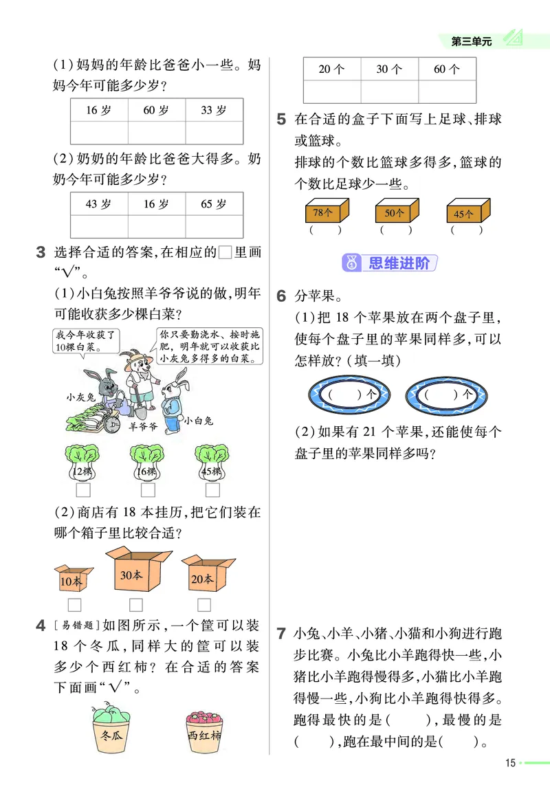 《作业帮》24春数学1年级下册（SJ）_一年级上下册资料_小学一年级学习资料-25年更新版_1-04、小学一年级数学下册_1-4-2、练习题、作业、试题、试卷_苏教版_电子册类
