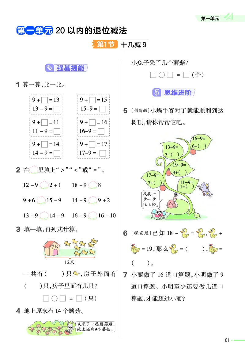 《作业帮》24春数学1年级下册（SJ）_一年级上下册资料_小学一年级学习资料-25年更新版_1-04、小学一年级数学下册_1-4-2、练习题、作业、试题、试卷_苏教版_电子册类