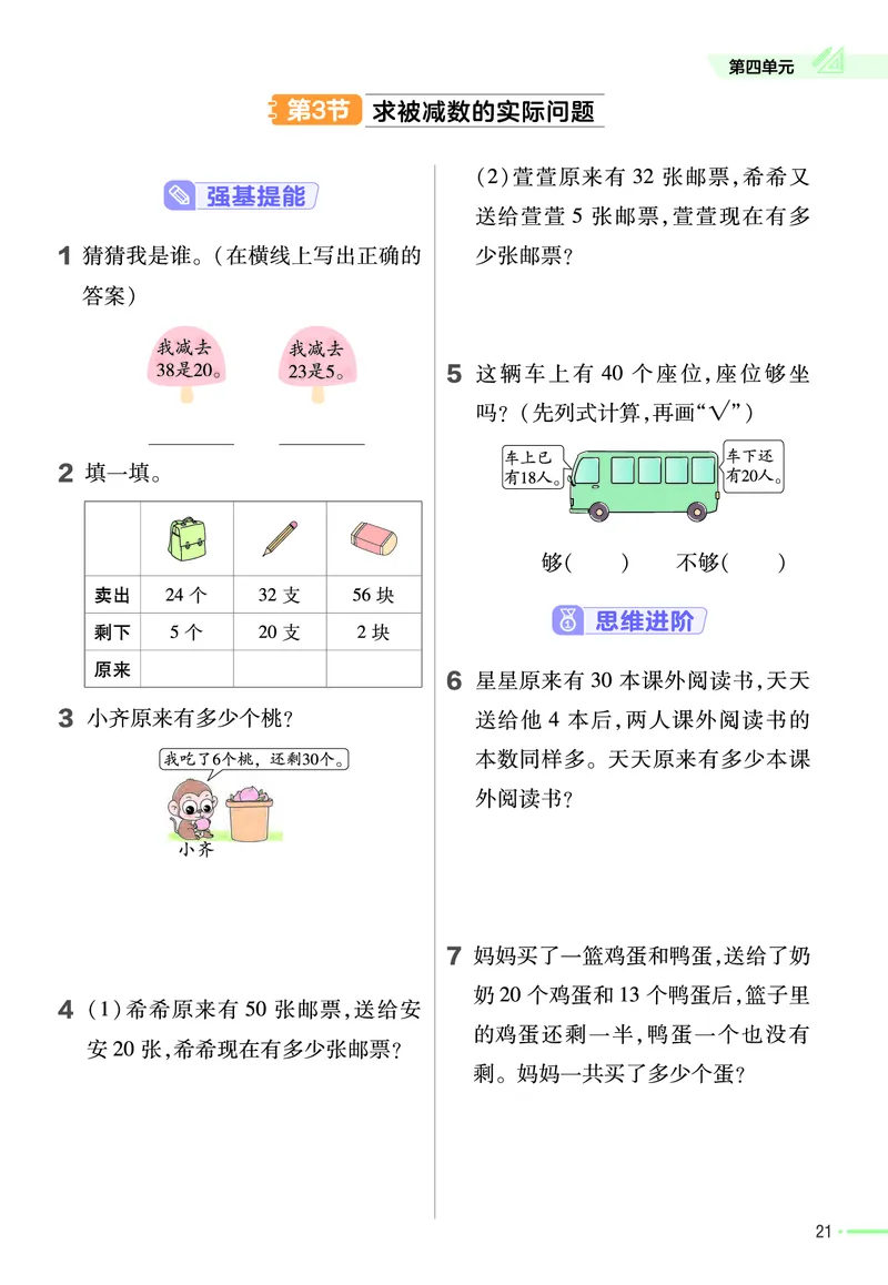 《作业帮》24春数学1年级下册（SJ）_一年级上下册资料_小学一年级学习资料-25年更新版_1-04、小学一年级数学下册_1-4-2、练习题、作业、试题、试卷_苏教版_电子册类