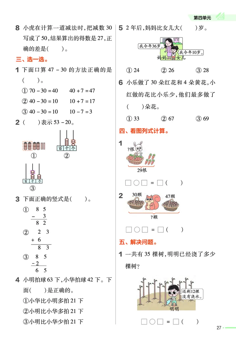 《作业帮》24春数学1年级下册（SJ）_一年级上下册资料_小学一年级学习资料-25年更新版_1-04、小学一年级数学下册_1-4-2、练习题、作业、试题、试卷_苏教版_电子册类
