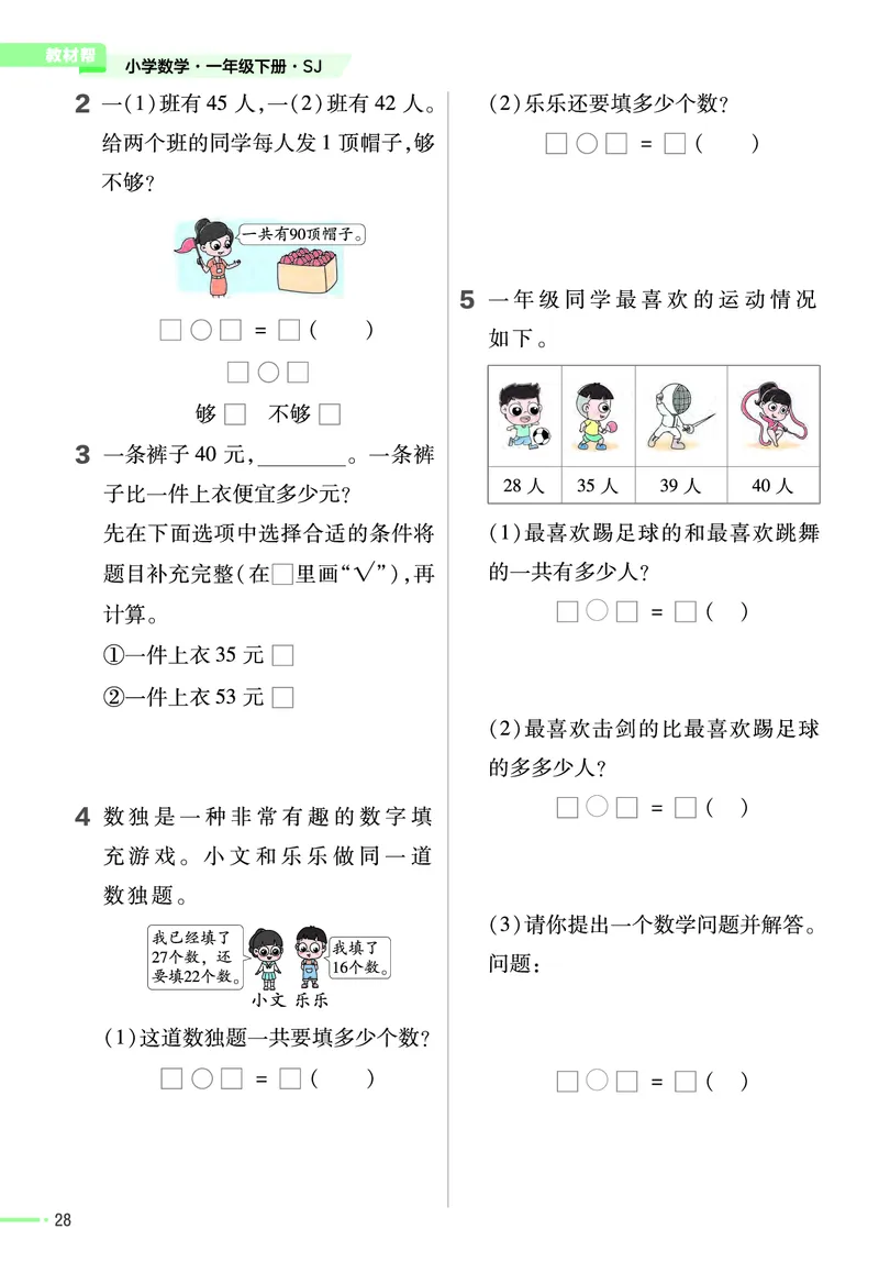《作业帮》24春数学1年级下册（SJ）_一年级上下册资料_小学一年级学习资料-25年更新版_1-04、小学一年级数学下册_1-4-2、练习题、作业、试题、试卷_苏教版_电子册类
