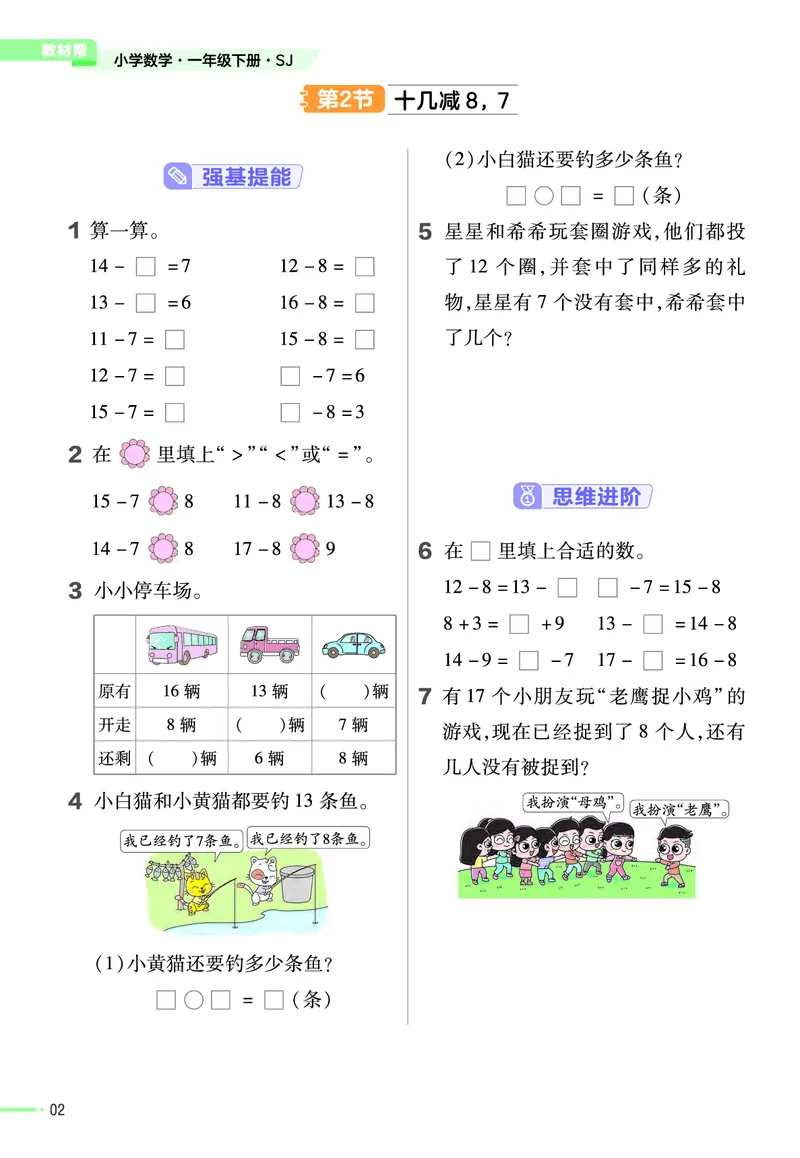 《作业帮》24春数学1年级下册（SJ）_一年级上下册资料_小学一年级学习资料-25年更新版_1-04、小学一年级数学下册_1-4-2、练习题、作业、试题、试卷_苏教版_电子册类