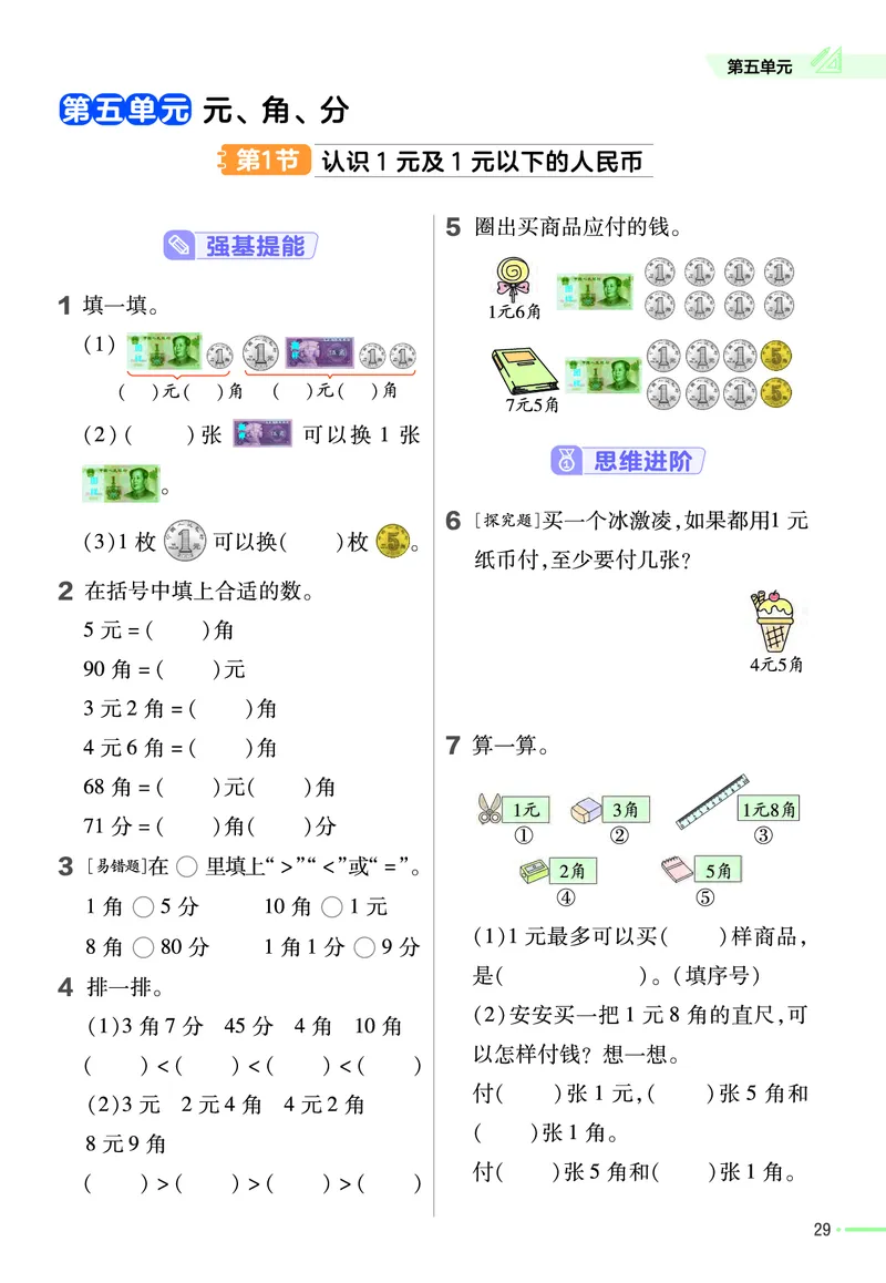 《作业帮》24春数学1年级下册（SJ）_一年级上下册资料_小学一年级学习资料-25年更新版_1-04、小学一年级数学下册_1-4-2、练习题、作业、试题、试卷_苏教版_电子册类