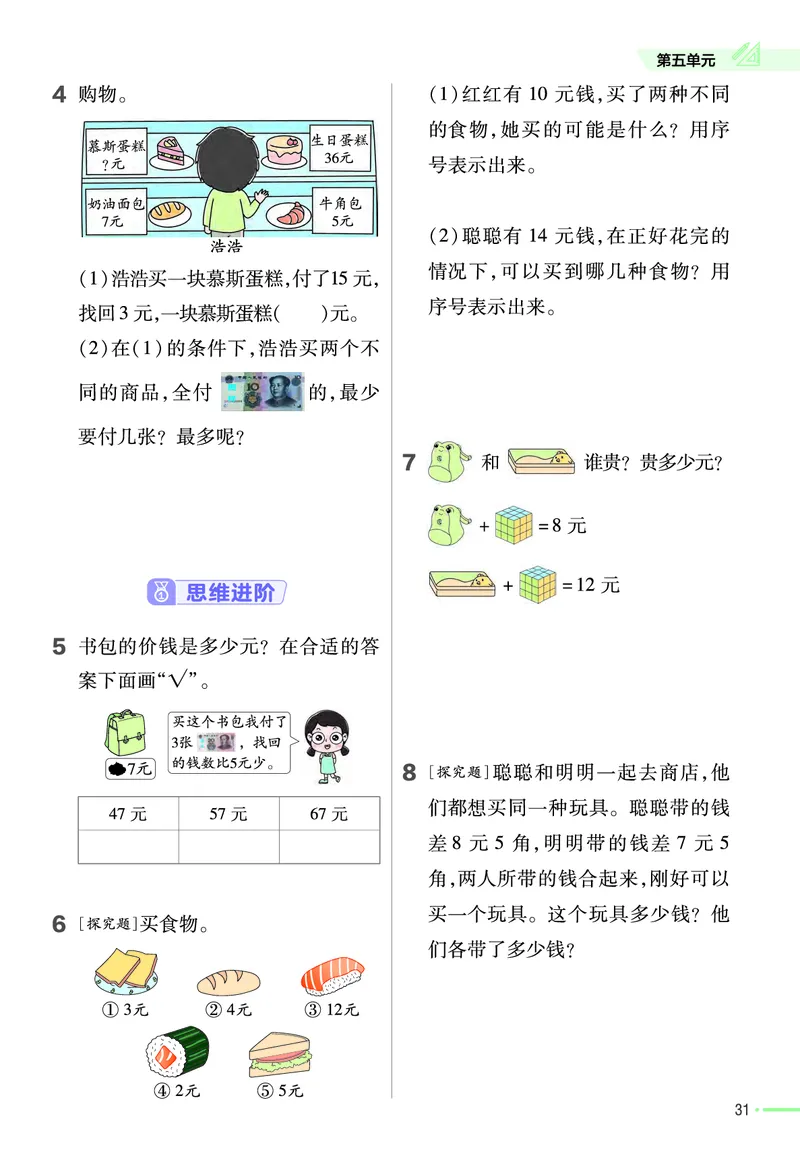 《作业帮》24春数学1年级下册（SJ）_一年级上下册资料_小学一年级学习资料-25年更新版_1-04、小学一年级数学下册_1-4-2、练习题、作业、试题、试卷_苏教版_电子册类