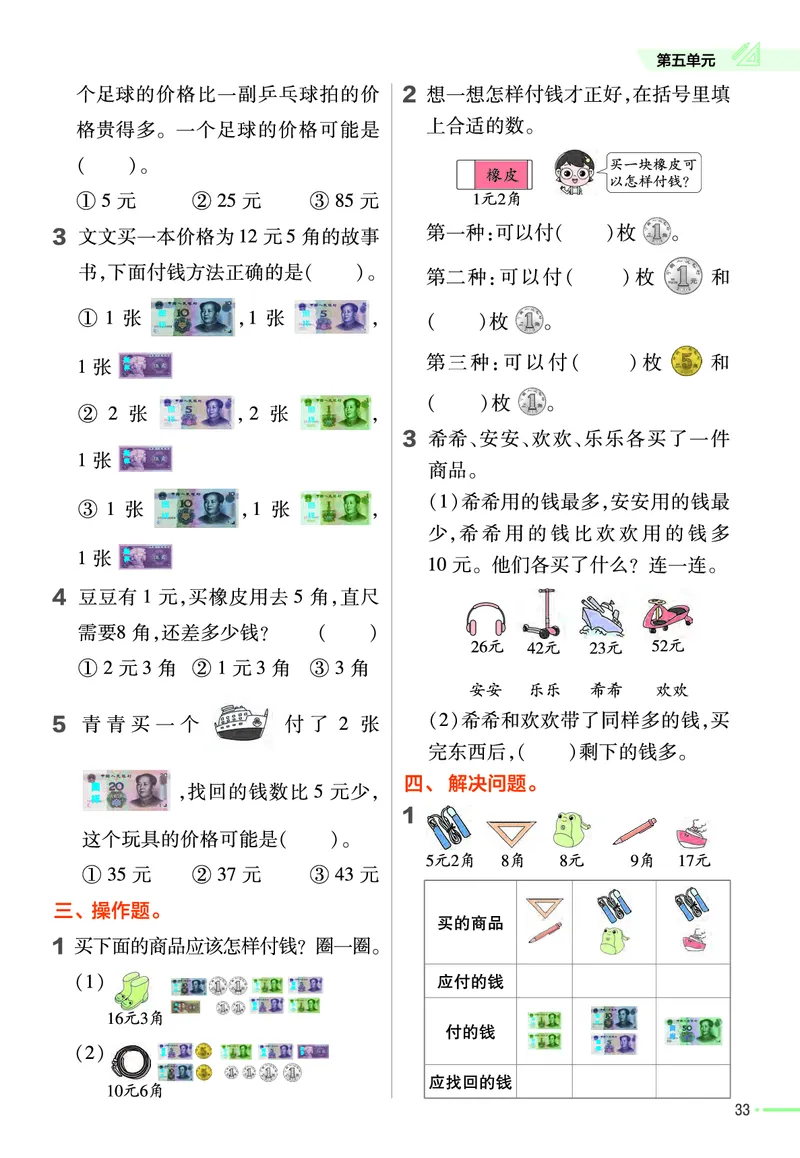 《作业帮》24春数学1年级下册（SJ）_一年级上下册资料_小学一年级学习资料-25年更新版_1-04、小学一年级数学下册_1-4-2、练习题、作业、试题、试卷_苏教版_电子册类