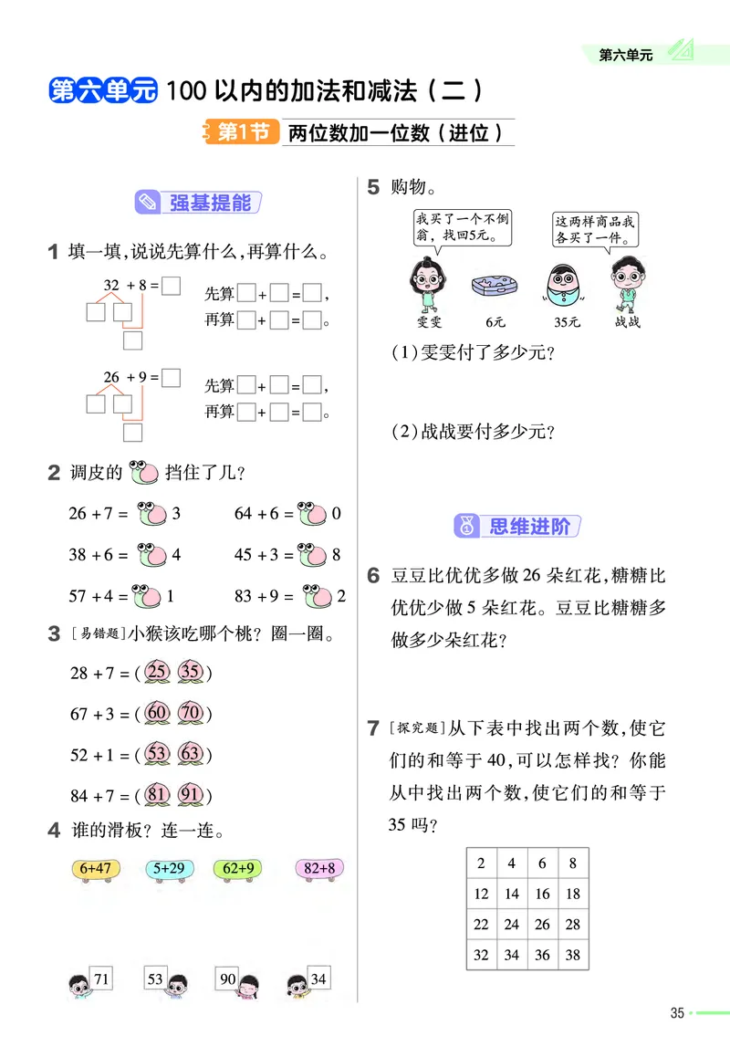 《作业帮》24春数学1年级下册（SJ）_一年级上下册资料_小学一年级学习资料-25年更新版_1-04、小学一年级数学下册_1-4-2、练习题、作业、试题、试卷_苏教版_电子册类