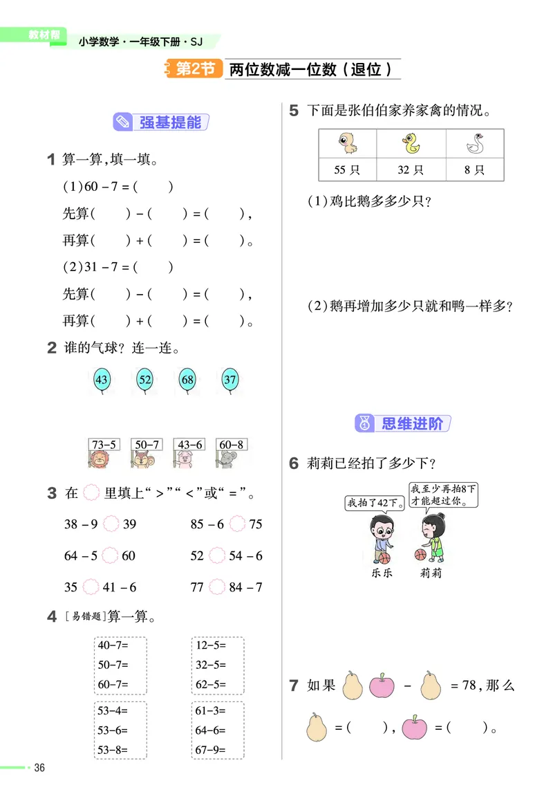 《作业帮》24春数学1年级下册（SJ）_一年级上下册资料_小学一年级学习资料-25年更新版_1-04、小学一年级数学下册_1-4-2、练习题、作业、试题、试卷_苏教版_电子册类