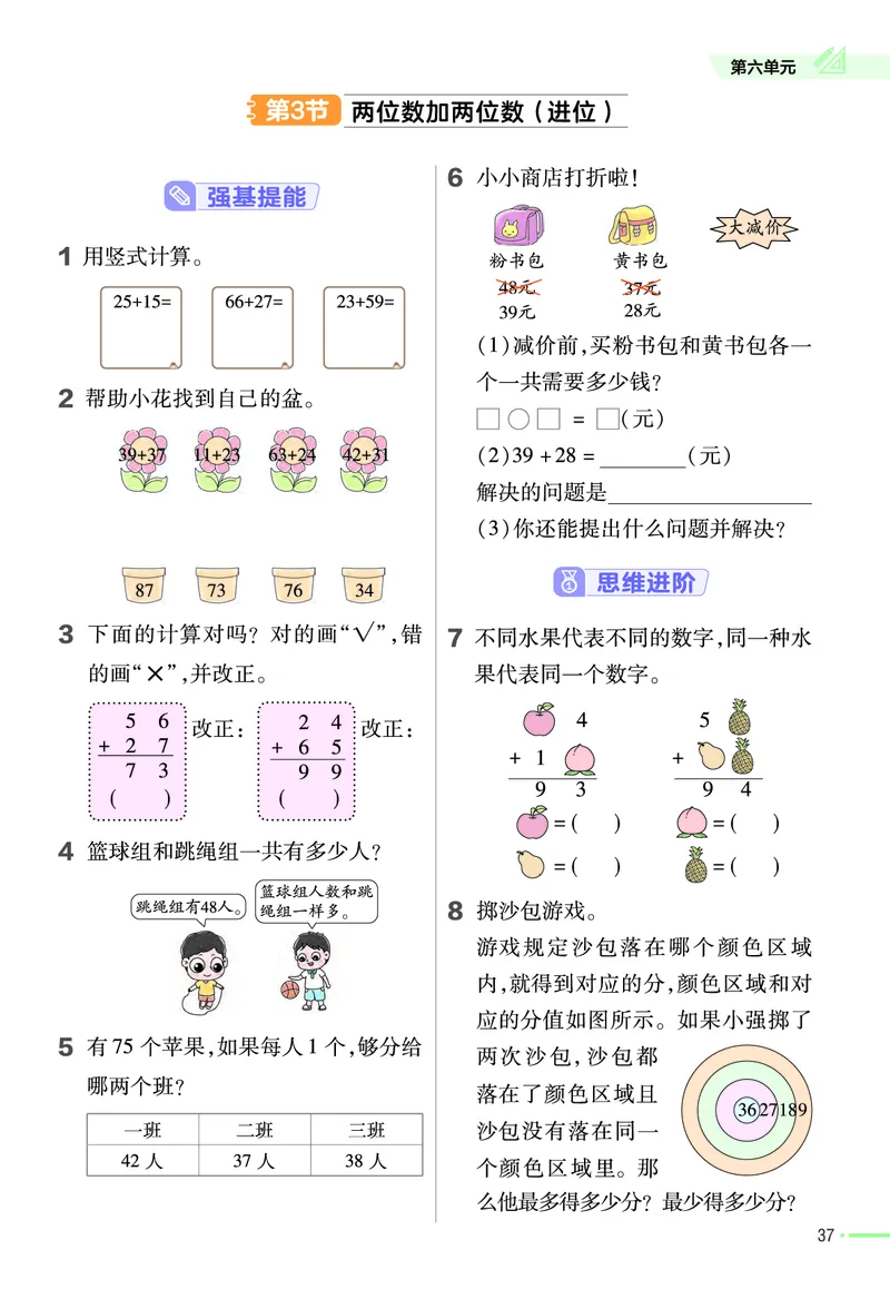 《作业帮》24春数学1年级下册（SJ）_一年级上下册资料_小学一年级学习资料-25年更新版_1-04、小学一年级数学下册_1-4-2、练习题、作业、试题、试卷_苏教版_电子册类