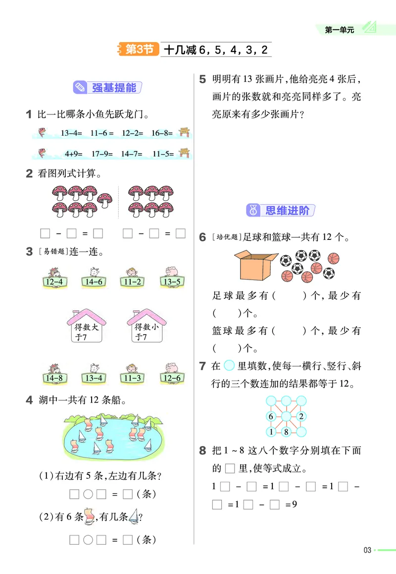 《作业帮》24春数学1年级下册（SJ）_一年级上下册资料_小学一年级学习资料-25年更新版_1-04、小学一年级数学下册_1-4-2、练习题、作业、试题、试卷_苏教版_电子册类
