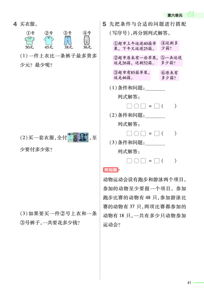 《作业帮》24春数学1年级下册（SJ）_一年级上下册资料_小学一年级学习资料-25年更新版_1-04、小学一年级数学下册_1-4-2、练习题、作业、试题、试卷_苏教版_电子册类