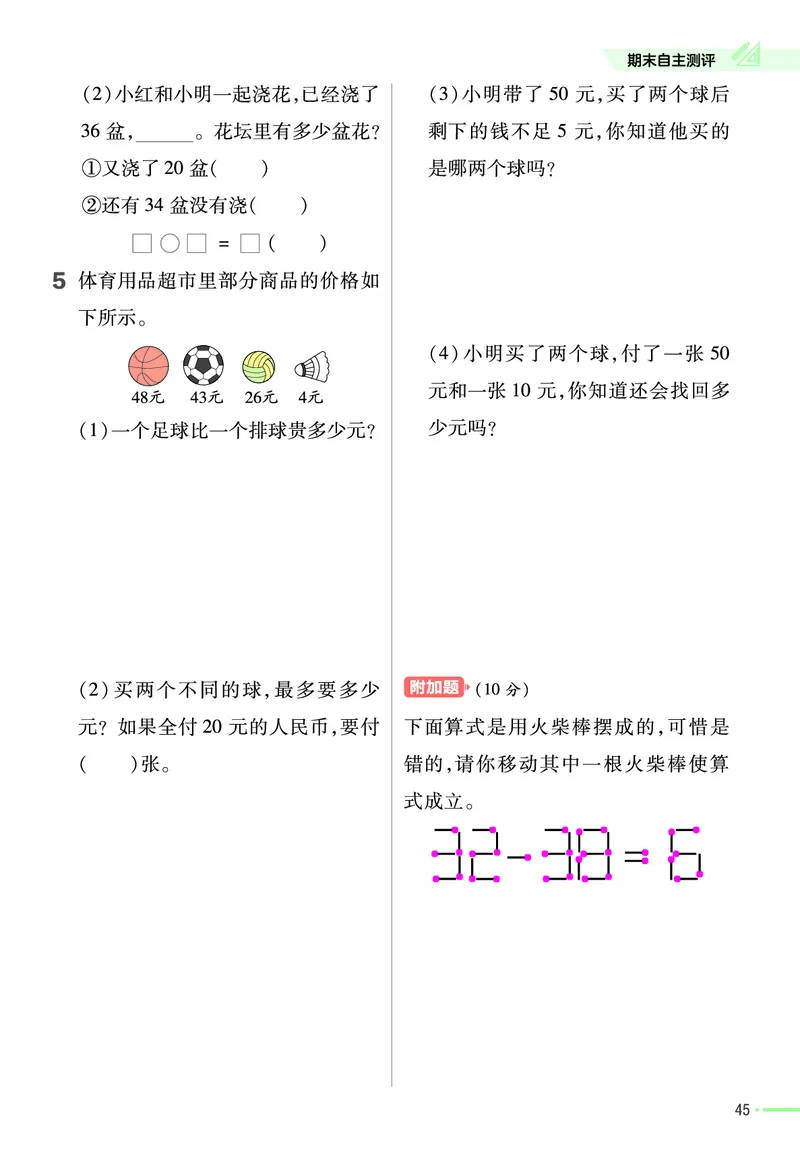 《作业帮》24春数学1年级下册（SJ）_一年级上下册资料_小学一年级学习资料-25年更新版_1-04、小学一年级数学下册_1-4-2、练习题、作业、试题、试卷_苏教版_电子册类