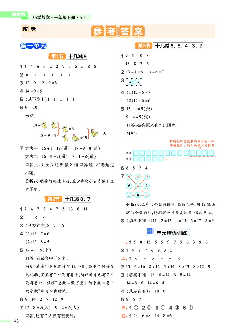 《作业帮》24春数学1年级下册（SJ）_一年级上下册资料_小学一年级学习资料-25年更新版_1-04、小学一年级数学下册_1-4-2、练习题、作业、试题、试卷_苏教版_电子册类