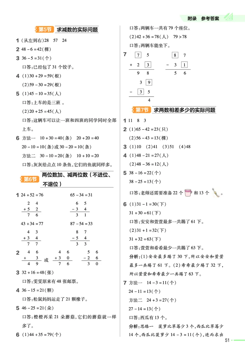 《作业帮》24春数学1年级下册（SJ）_一年级上下册资料_小学一年级学习资料-25年更新版_1-04、小学一年级数学下册_1-4-2、练习题、作业、试题、试卷_苏教版_电子册类