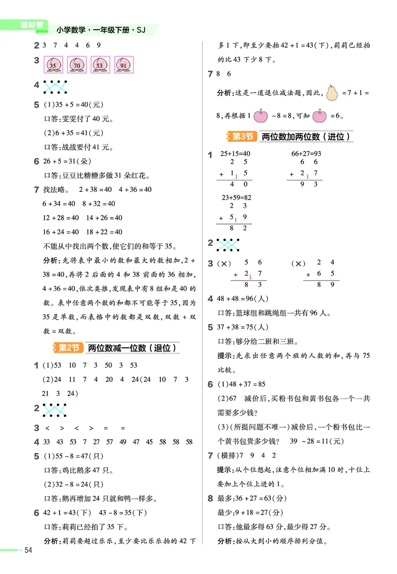 《作业帮》24春数学1年级下册（SJ）_一年级上下册资料_小学一年级学习资料-25年更新版_1-04、小学一年级数学下册_1-4-2、练习题、作业、试题、试卷_苏教版_电子册类