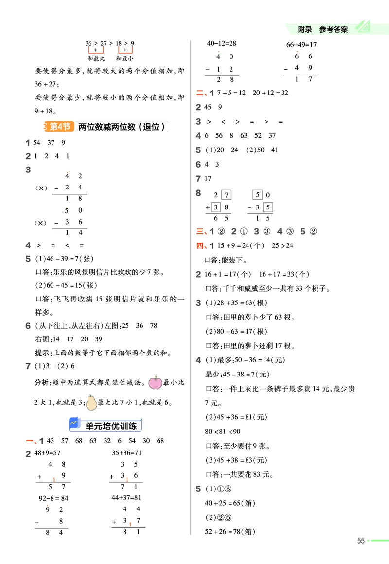 《作业帮》24春数学1年级下册（SJ）_一年级上下册资料_小学一年级学习资料-25年更新版_1-04、小学一年级数学下册_1-4-2、练习题、作业、试题、试卷_苏教版_电子册类