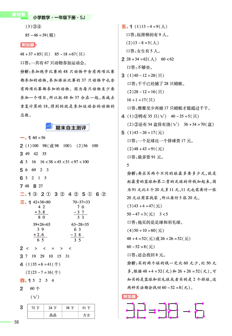 《作业帮》24春数学1年级下册（SJ）_一年级上下册资料_小学一年级学习资料-25年更新版_1-04、小学一年级数学下册_1-4-2、练习题、作业、试题、试卷_苏教版_电子册类