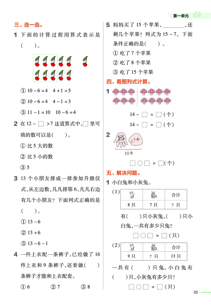 《作业帮》24春数学1年级下册（SJ）_一年级上下册资料_小学一年级学习资料-25年更新版_1-04、小学一年级数学下册_1-4-2、练习题、作业、试题、试卷_苏教版_电子册类