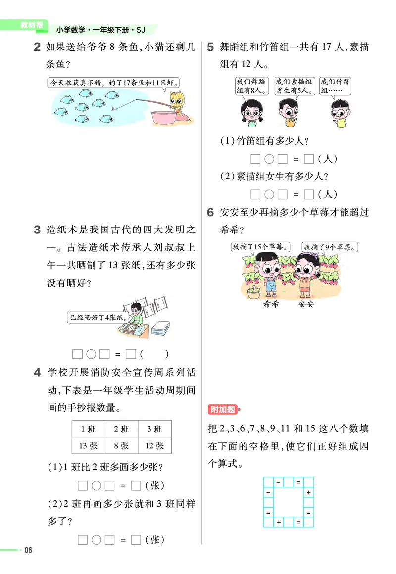 《作业帮》24春数学1年级下册（SJ）_一年级上下册资料_小学一年级学习资料-25年更新版_1-04、小学一年级数学下册_1-4-2、练习题、作业、试题、试卷_苏教版_电子册类