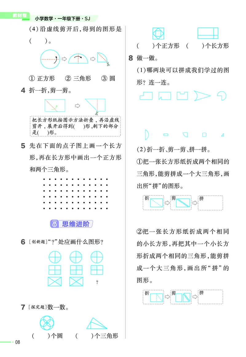《作业帮》24春数学1年级下册（SJ）_一年级上下册资料_小学一年级学习资料-25年更新版_1-04、小学一年级数学下册_1-4-2、练习题、作业、试题、试卷_苏教版_电子册类
