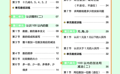 《作业帮》24春数学1年级下册（SJ）_一年级上下册资料_小学一年级学习资料-25年更新版_1-04、小学一年级数学下册_1-4-2、练习题、作业、试题、试卷_苏教版_电子册类