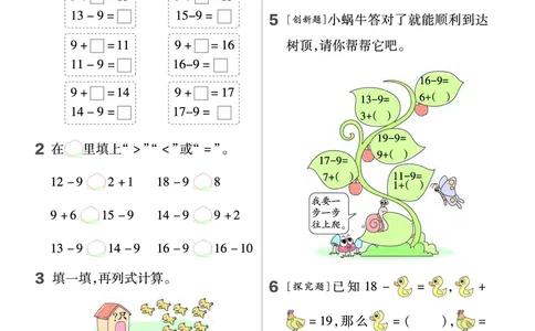 《作业帮》24春数学1年级下册（SJ）_一年级上下册资料_小学一年级学习资料-25年更新版_1-04、小学一年级数学下册_1-4-2、练习题、作业、试题、试卷_苏教版_电子册类