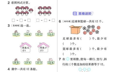 《作业帮》24春数学1年级下册（SJ）_一年级上下册资料_小学一年级学习资料-25年更新版_1-04、小学一年级数学下册_1-4-2、练习题、作业、试题、试卷_苏教版_电子册类