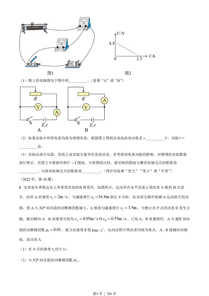 2022年高考物理试卷（天津）（缺第2-4题）（空白卷）_物理历年高考真题_新&middot;PDF版2008-2025&middot;高考物理真题_物理（按省份分类）2008-2025_2008-2024&middot;（天津）物理高考真题