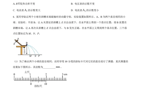 2022年高考物理试卷（天津）（缺第2-4题）（空白卷）_物理历年高考真题_新&middot;PDF版2008-2025&middot;高考物理真题_物理（按省份分类）2008-2025_2008-2024&middot;（天津）物理高考真题