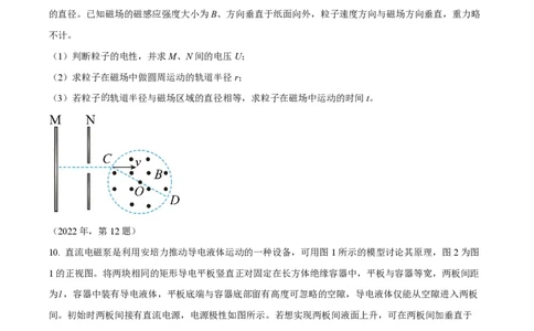 2022年高考物理试卷（天津）（缺第2-4题）（空白卷）_物理历年高考真题_新&middot;PDF版2008-2025&middot;高考物理真题_物理（按省份分类）2008-2025_2008-2024&middot;（天津）物理高考真题