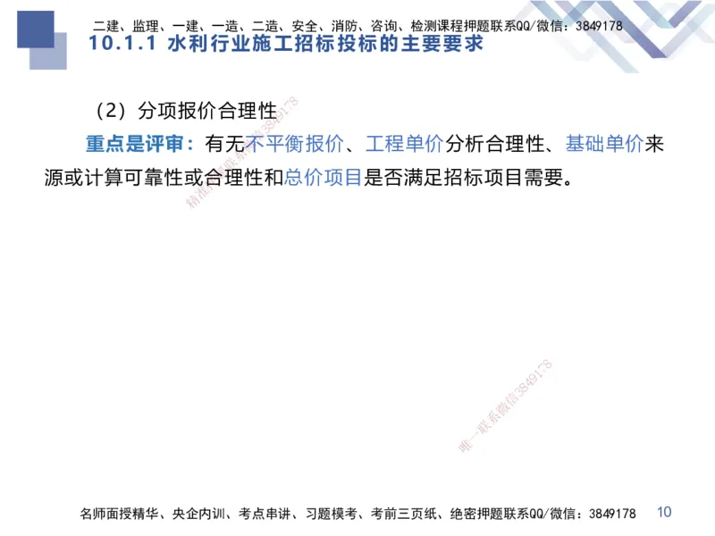 03.2025张芬-考点专项突破-水利实务3_2026年一级建造师_2026年一建水利_2025年一建水利SVIP_02-基础精讲✿高端面授✿深度强化_38-水利《考点专项突破》张芬HX_讲义