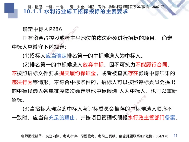 03.2025张芬-考点专项突破-水利实务3_2026年一级建造师_2026年一建水利_2025年一建水利SVIP_02-基础精讲✿高端面授✿深度强化_38-水利《考点专项突破》张芬HX_讲义