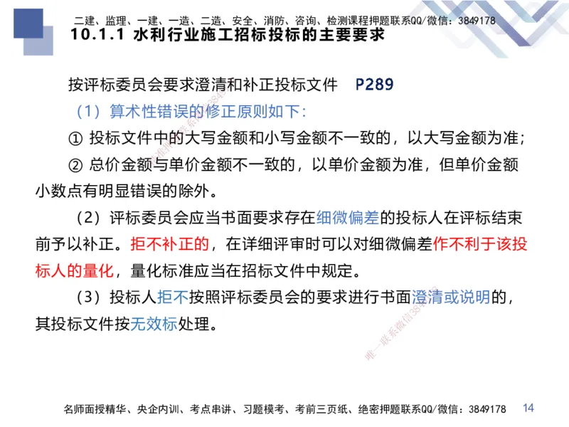 03.2025张芬-考点专项突破-水利实务3_2026年一级建造师_2026年一建水利_2025年一建水利SVIP_02-基础精讲✿高端面授✿深度强化_38-水利《考点专项突破》张芬HX_讲义