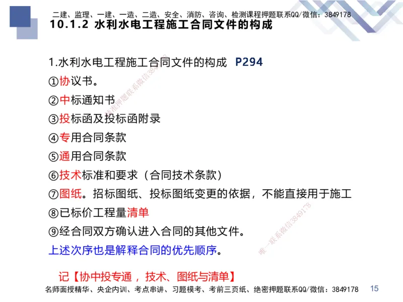 03.2025张芬-考点专项突破-水利实务3_2026年一级建造师_2026年一建水利_2025年一建水利SVIP_02-基础精讲✿高端面授✿深度强化_38-水利《考点专项突破》张芬HX_讲义