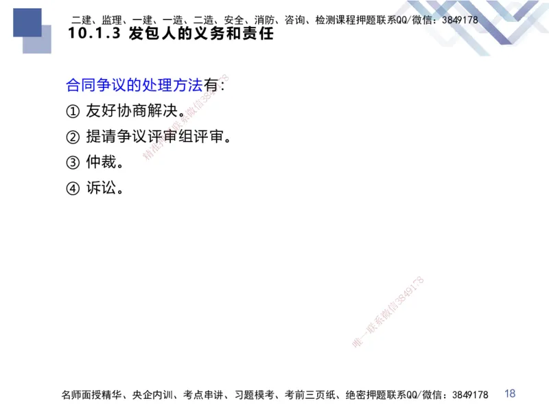 03.2025张芬-考点专项突破-水利实务3_2026年一级建造师_2026年一建水利_2025年一建水利SVIP_02-基础精讲✿高端面授✿深度强化_38-水利《考点专项突破》张芬HX_讲义