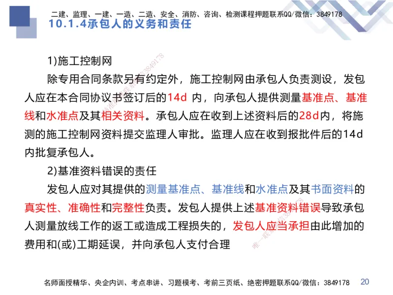 03.2025张芬-考点专项突破-水利实务3_2026年一级建造师_2026年一建水利_2025年一建水利SVIP_02-基础精讲✿高端面授✿深度强化_38-水利《考点专项突破》张芬HX_讲义