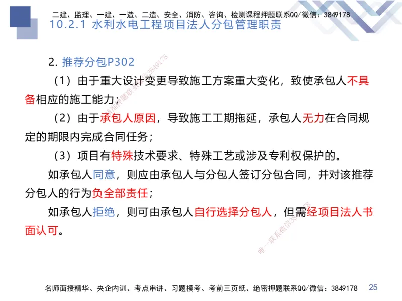 03.2025张芬-考点专项突破-水利实务3_2026年一级建造师_2026年一建水利_2025年一建水利SVIP_02-基础精讲✿高端面授✿深度强化_38-水利《考点专项突破》张芬HX_讲义