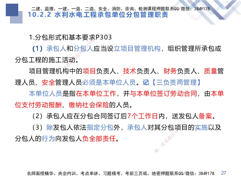 03.2025张芬-考点专项突破-水利实务3_2026年一级建造师_2026年一建水利_2025年一建水利SVIP_02-基础精讲✿高端面授✿深度强化_38-水利《考点专项突破》张芬HX_讲义