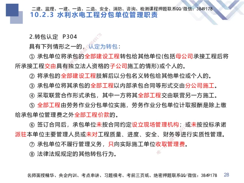 03.2025张芬-考点专项突破-水利实务3_2026年一级建造师_2026年一建水利_2025年一建水利SVIP_02-基础精讲✿高端面授✿深度强化_38-水利《考点专项突破》张芬HX_讲义