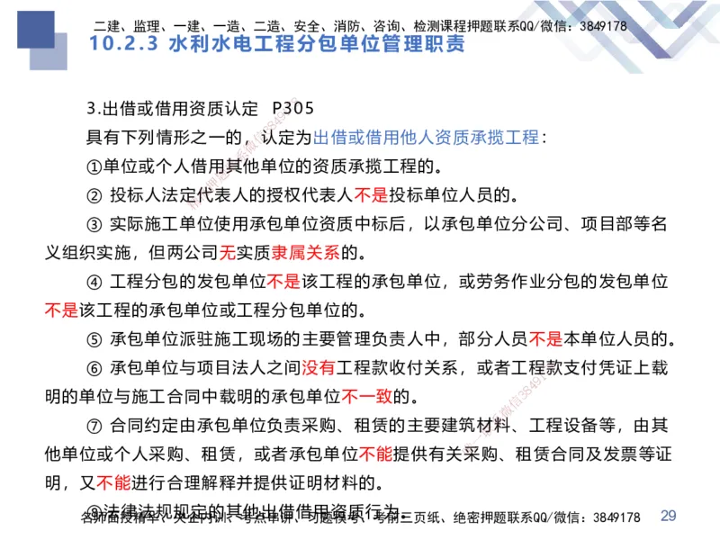 03.2025张芬-考点专项突破-水利实务3_2026年一级建造师_2026年一建水利_2025年一建水利SVIP_02-基础精讲✿高端面授✿深度强化_38-水利《考点专项突破》张芬HX_讲义