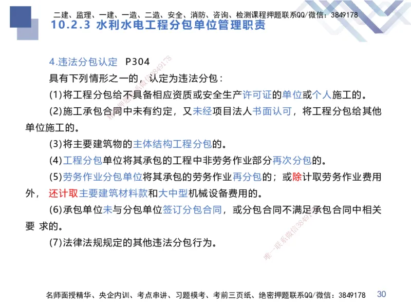 03.2025张芬-考点专项突破-水利实务3_2026年一级建造师_2026年一建水利_2025年一建水利SVIP_02-基础精讲✿高端面授✿深度强化_38-水利《考点专项突破》张芬HX_讲义