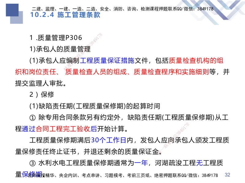 03.2025张芬-考点专项突破-水利实务3_2026年一级建造师_2026年一建水利_2025年一建水利SVIP_02-基础精讲✿高端面授✿深度强化_38-水利《考点专项突破》张芬HX_讲义