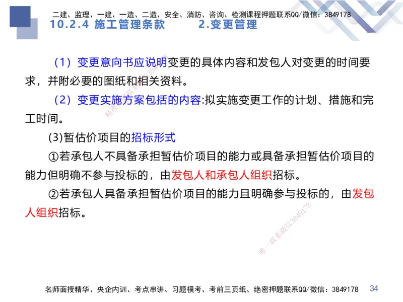 03.2025张芬-考点专项突破-水利实务3_2026年一级建造师_2026年一建水利_2025年一建水利SVIP_02-基础精讲✿高端面授✿深度强化_38-水利《考点专项突破》张芬HX_讲义
