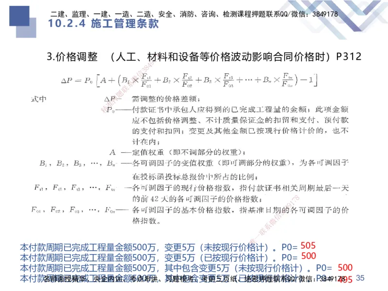 03.2025张芬-考点专项突破-水利实务3_2026年一级建造师_2026年一建水利_2025年一建水利SVIP_02-基础精讲✿高端面授✿深度强化_38-水利《考点专项突破》张芬HX_讲义