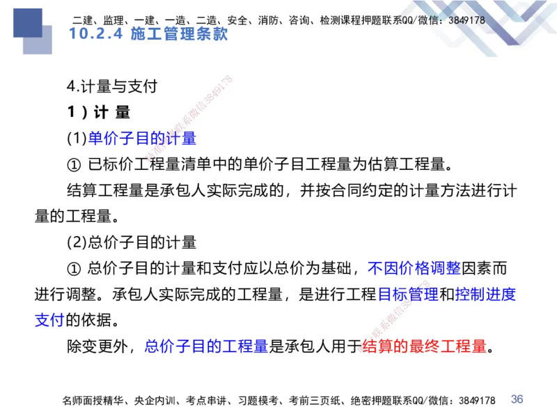 03.2025张芬-考点专项突破-水利实务3_2026年一级建造师_2026年一建水利_2025年一建水利SVIP_02-基础精讲✿高端面授✿深度强化_38-水利《考点专项突破》张芬HX_讲义