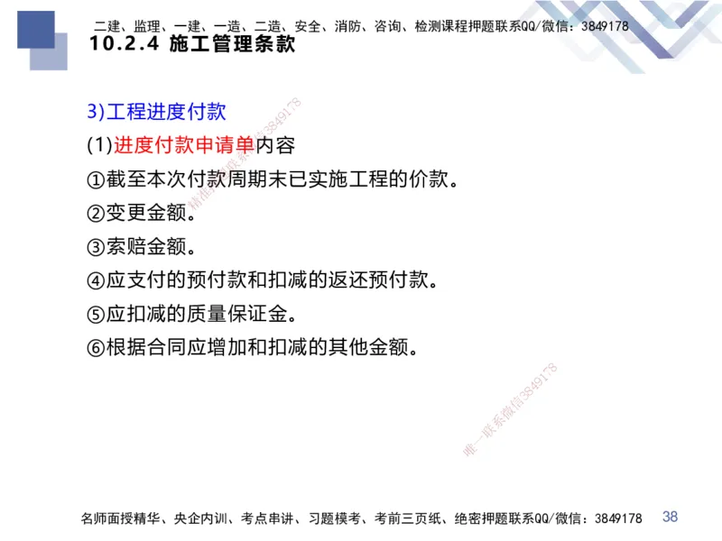 03.2025张芬-考点专项突破-水利实务3_2026年一级建造师_2026年一建水利_2025年一建水利SVIP_02-基础精讲✿高端面授✿深度强化_38-水利《考点专项突破》张芬HX_讲义