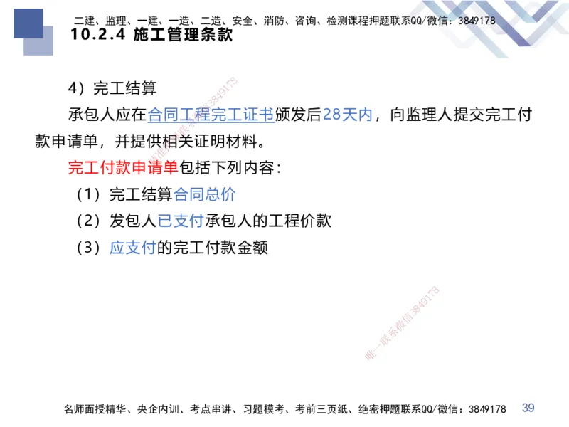 03.2025张芬-考点专项突破-水利实务3_2026年一级建造师_2026年一建水利_2025年一建水利SVIP_02-基础精讲✿高端面授✿深度强化_38-水利《考点专项突破》张芬HX_讲义