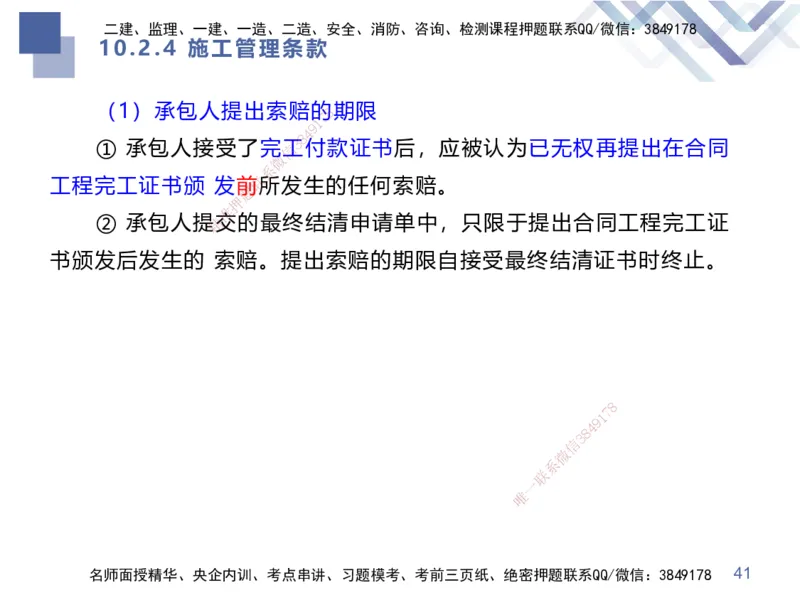 03.2025张芬-考点专项突破-水利实务3_2026年一级建造师_2026年一建水利_2025年一建水利SVIP_02-基础精讲✿高端面授✿深度强化_38-水利《考点专项突破》张芬HX_讲义