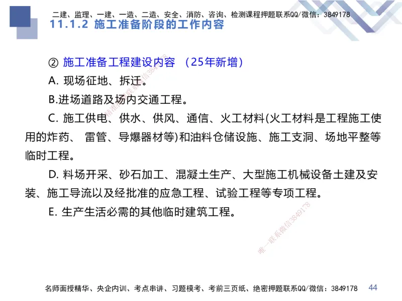 03.2025张芬-考点专项突破-水利实务3_2026年一级建造师_2026年一建水利_2025年一建水利SVIP_02-基础精讲✿高端面授✿深度强化_38-水利《考点专项突破》张芬HX_讲义